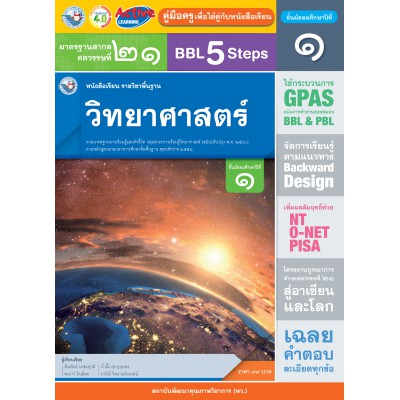 คู่มือครู หนังสือเรียนวิทยาศาสตร์ ม.1